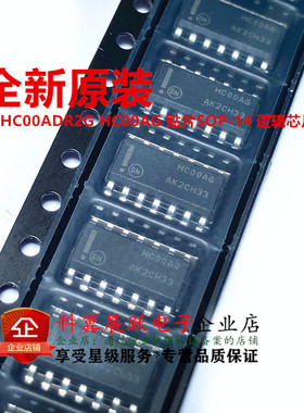 全新原装进口 MC74HC00ADR2G 丝印 HC00AG 逻辑芯片 贴片SOP-14