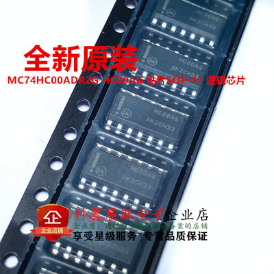全新原装进口 MC74HC00ADR2G 丝印 HC00AG 逻辑芯片 贴片SOP-14