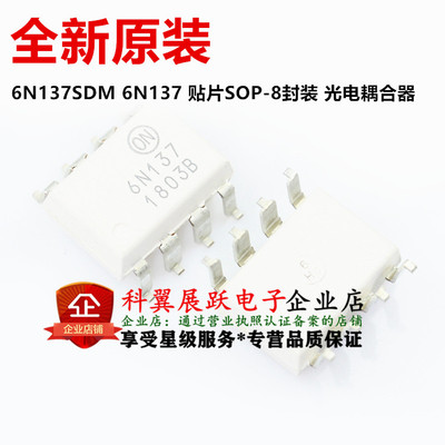 全新原装进口  6N137 6N137SDM  贴片SOP8 光隔离器/光耦