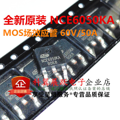 全新原装 NCE6050KA NCE6050 TO252贴片 MOS场效应管 60V/50A