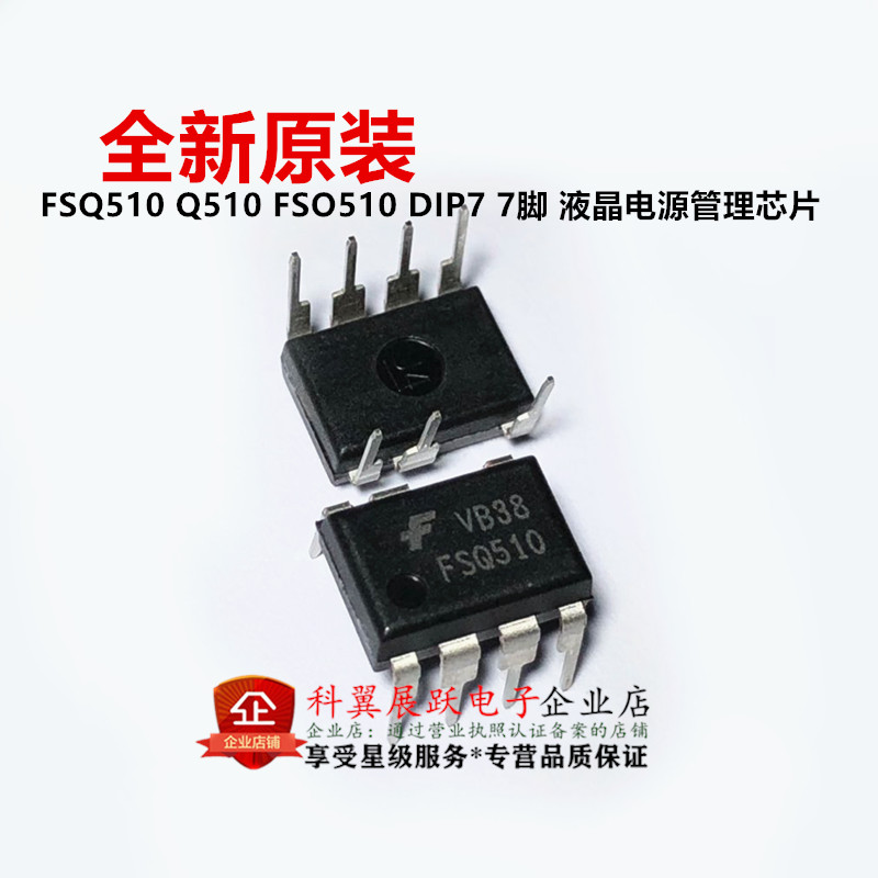 全新进口原装 FSQ510 Q510 FSO510 DIP7 7脚 液晶电源管理芯片