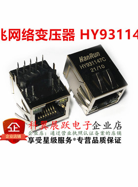 HY931147C RJ45插座 千兆网络隔离变压器滤波器带灯卧式 全新原装