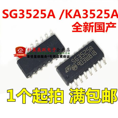 全新现货 SG3525 SG3525A KA3525 KA3525A 贴片SOP16 电源芯片IC