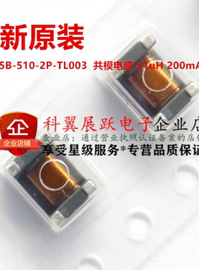 全新原装 ACT45B-510-2P-TL003 共模电感 51uH 200mA 50V