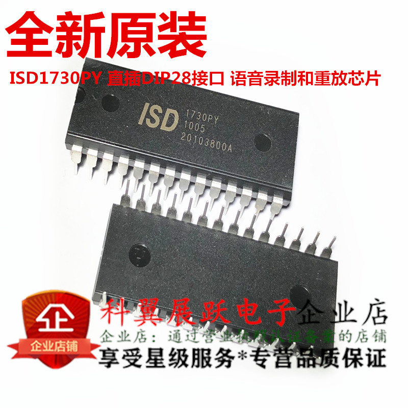 ISD1730PY ISD1730 DIP28 接口 - 语音录制和重放 全新原装