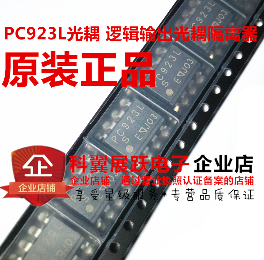PC923L PC923 光耦  逻辑输出光耦隔离器 SOP8/DIP8 全新原装