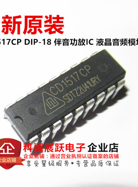全新原装 CD1517CP 直插 DIP-18 可代替TDA1517P 伴音功放IC