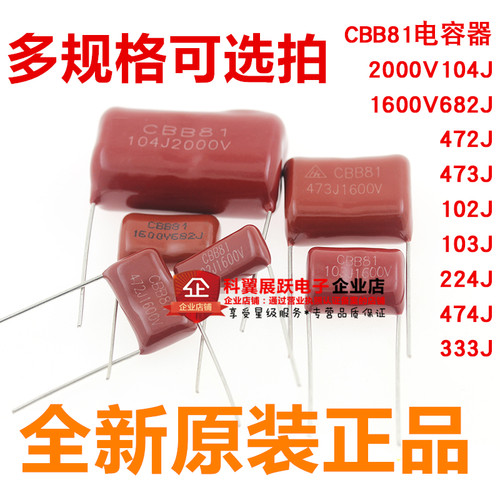 CBB81电容2000V1600V
