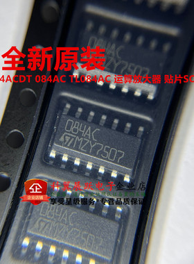 全新原装进口 TL084ACDT 084AC TL084AC 贴片SOP-14运算放大器