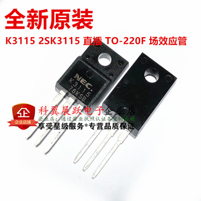 K3115 2SK3115 全新原装进口 NEC 场效应管 TO-220F 直接拍下