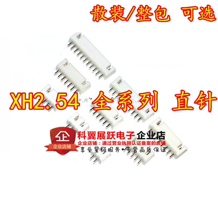 XH2.54 接插件 直针插座 XH-2A-3A-4A-5A-6A-7A-8A-9A-10P连接器