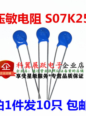 EPCOS压敏电阻 S07K250 07K250  原装 B72207S0251K101 (10个）