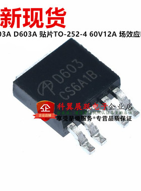 全新 AOD603A D603A 贴片TO-252-4 N+P沟道60V12A 场效应MOS管