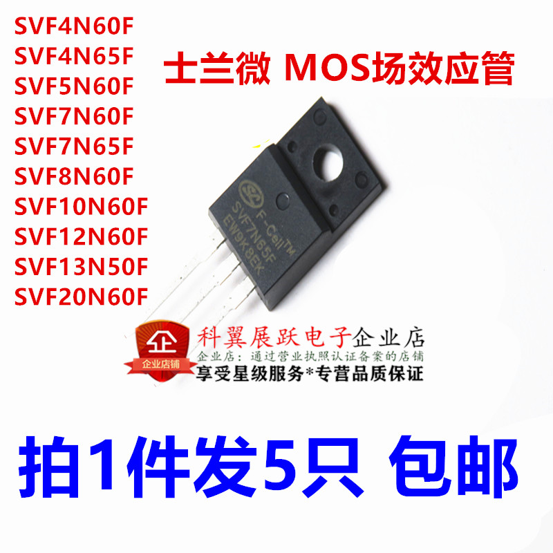 SVF4N60F/5N60/7N60/7N65/8N60/10N60/12F65/13N50/20N60F 原装