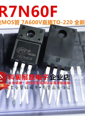 FIR7N60F FIR7N60FG场效应MOS管 7A600V直插TO-220 全新直接拍下