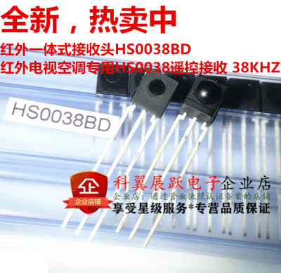 HS0038BD 接收管 TSAL6200 发射管 红外电视空调专用 遥控 38KHZ