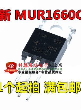 全新MUR1660CT 快恢复二极管U1660 直插TO-220 600V 16A