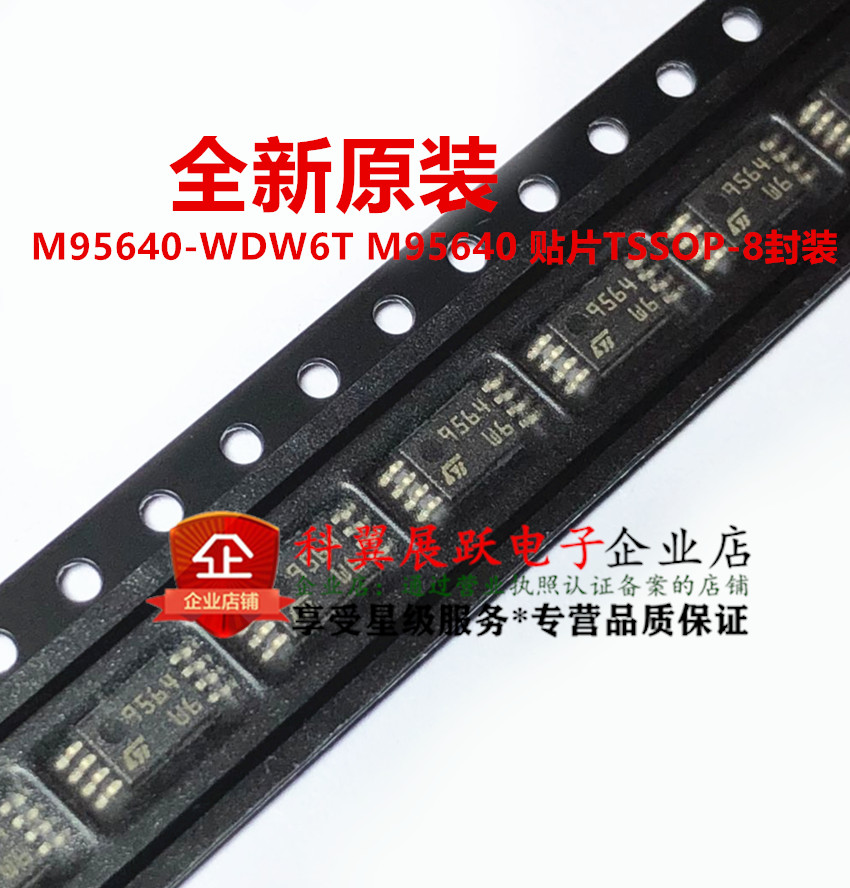 全新原装 M95640-WDW6T M95640 贴片TSSOP-8 可以直接拍