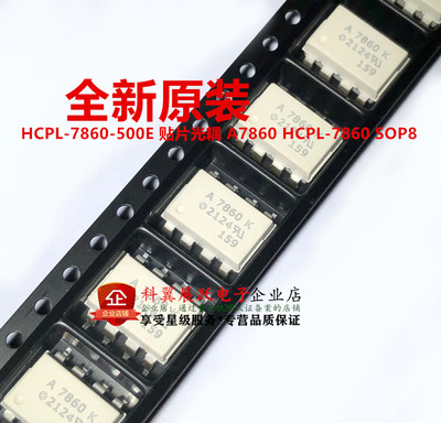全新原装进口 HCPL-7860-500E 贴片光耦 A7860 HCPL-7860 SOP8