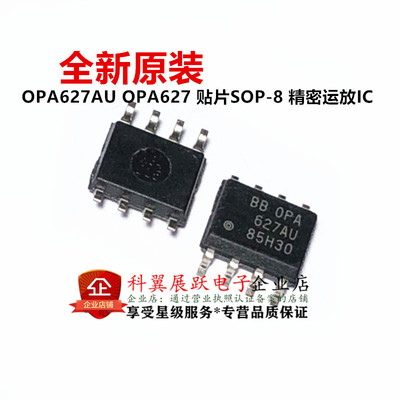 全新原装 OPA627AU 627AU OPA627AU/2K5 贴片SOP8 线性IC运放芯片
