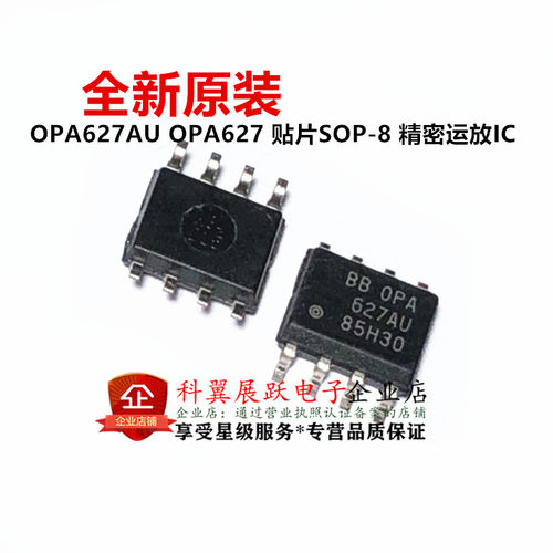 全新原装 OPA627AU 627AU OPA627AU/2K5 贴片SOP8 线性IC运放芯片