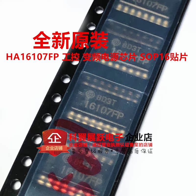 全新进口原装 16107FP HA16107FP 工控 变频电源芯片 SOP16贴片