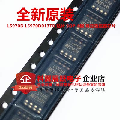 L5970D013TR步进式开关调节器芯