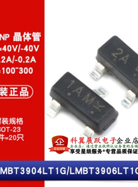 三极管LMBT3904LT1G LMBT3906LT1G MMBT3904LT1G 3906 SOT23封装