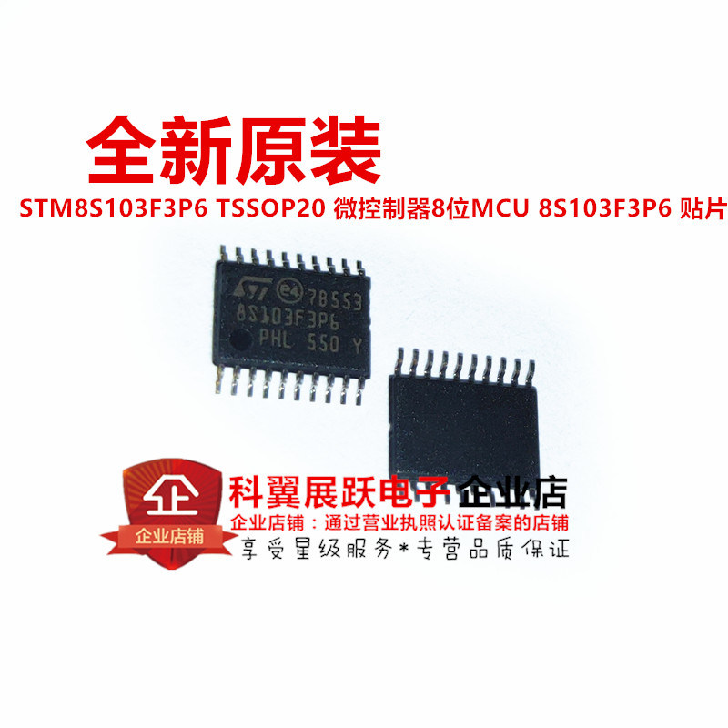全新进口 STM8S103F3P6 TSSOP20 微控制器8位MCU 8S103F3P6 贴片