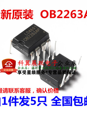 全新原装正品 OB2263 OB2263AP 直插 DIP-8 液晶电源芯片 （5个）
