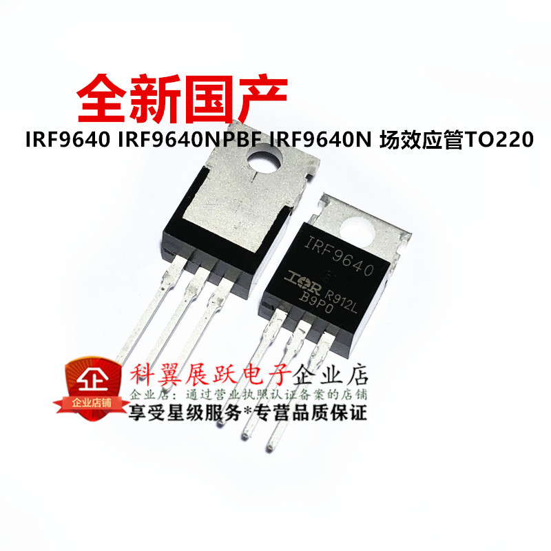 全新国产 IRF9640 IRF9640NPBF 直插三极管 TO220 可直拍