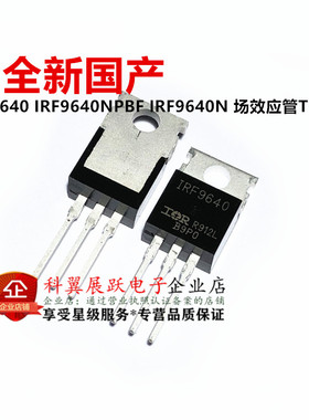 全新国产 IRF9640 IRF9640NPBF 直插三极管 TO220 可直拍