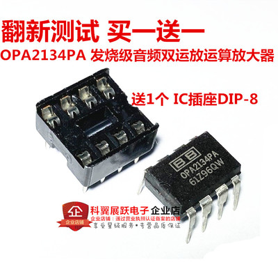 OPA2134PA  直插DIP-8 发烧级音频双运放运算放大器 翻新测试好的
