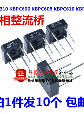 单相整流器 KBPC310 KBPC606 KBPC608 KBPC610 KBPC1010 桥堆