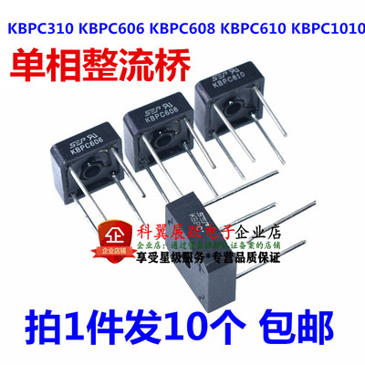 单相整流器 KBPC310 KBPC606 KBPC608 KBPC610 KBPC1010 桥堆