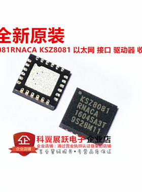 KSZ8081RNACA 以太网芯片 KSZ8081RNACA-TR  贴片QFN-24 全新原装