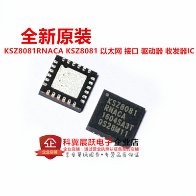 KSZ8081RNACA 以太网芯片 KSZ8081RNACA-TR  贴片QFN-24 全新原装