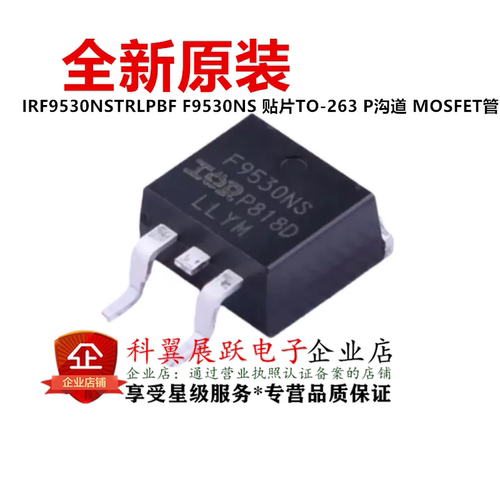 IRF9530NSTRLPBFP沟道MOSFET管
