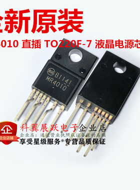 MR4010 MR4010 TO220F-7 液晶电源芯片 全新原装 可以直接拍