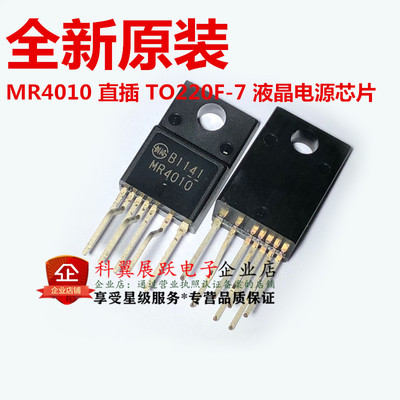 MR4010 MR4010 TO220F-7 液晶电源芯片 全新原装 可以直接拍
