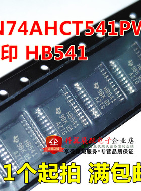 全新进口原装 SN74AHCT541PWR 丝印 HB541 TSSOP20 缓冲器 现货