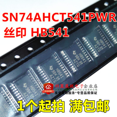 全新进口原装 SN74AHCT541PWR 丝印 HB541 TSSOP20 缓冲器 现货