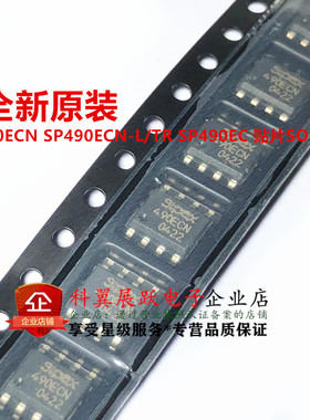 SP490ECN SP490ECN-L/TR SP490EC SP490ECN-L 全新正品可拍
