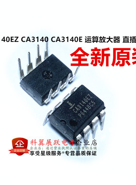 全新原装进口 CA3140EZ CA3140 CA3140E 运算放大器 直插DIP-8
