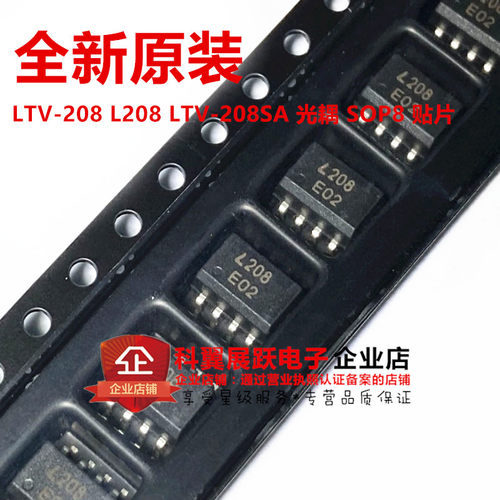 全新原装 LTV-208 L208 LTV-208SA 光耦 SOP8 贴片 可直拍