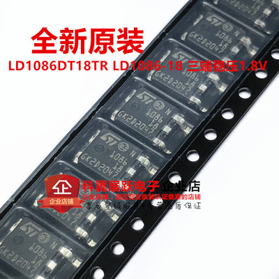 LD1086DT18TR LD1086-18 108618 TO-252贴片 全新原装 BOM配单