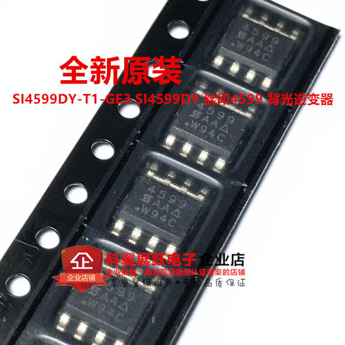 全新原装进口 SI4599DY-T1-GE3 SI4599DY 丝印4599 背光逆变器