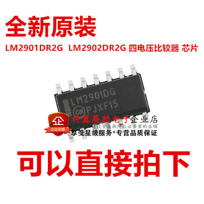 原装 LM2901DR2G LM2901DG LM2902DR2G LM2902DG LM2901DR 贴片