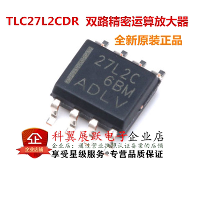 全新进口原装 TLC27L2CDR TLC27L2CD 27L2C SOP8 放大器 IC芯片