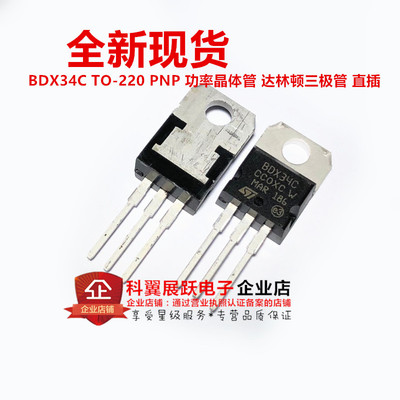 国产 /原装进口 都有 BDX34C BDX34 TO220 PNP晶体管 功率三极管
